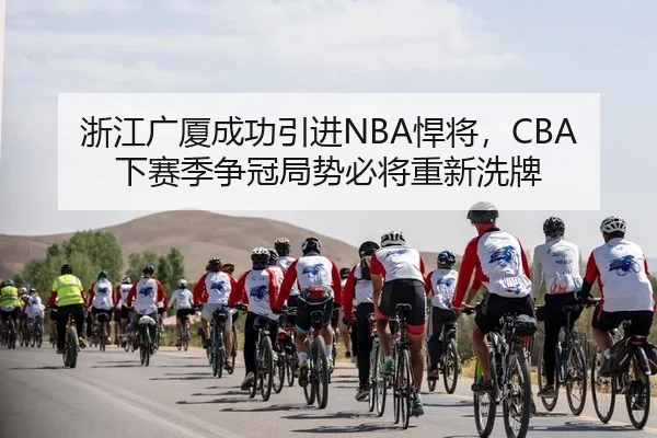 zhe-jiang-guang-sha-cheng-gong-yin-jin-han-jiang-xia-sai-ji-zheng-guan-ju-shi-bi-jiang-chong-xin-xi-pai-2-976.jpg